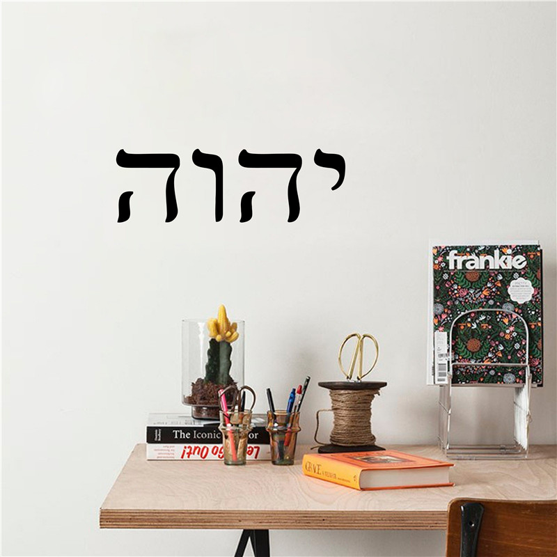Office Furniture At Home - YHWH Hebrew Art Decor The Old