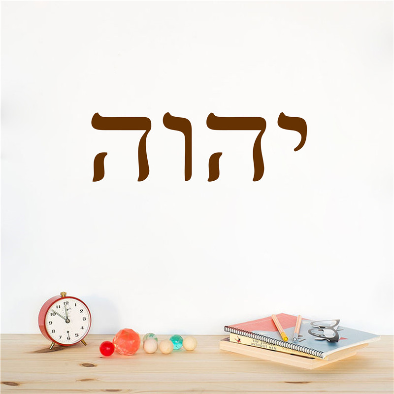 YHWH Hebrew Art Decor The Old  - Office Furniture At Home のレビューと価格