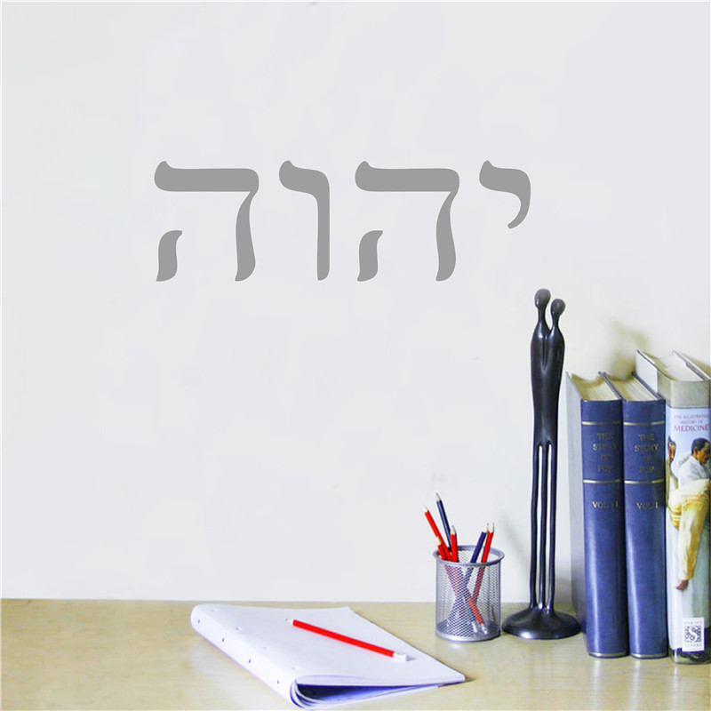 YHWH Hebrew Art Decor The Old  - Office Furniture At Home のレビューと価格