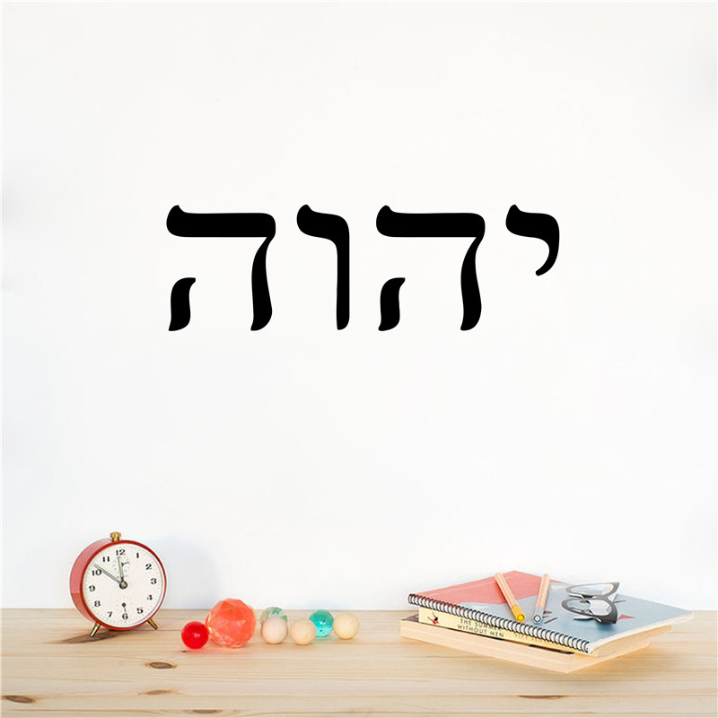 YHWH Hebrew Art Decor The Old  - Office Furniture At Home のレビューと価格